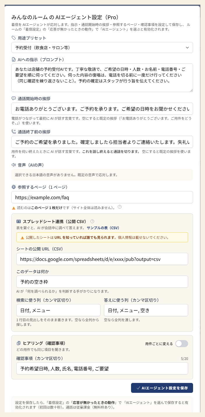 AI への指示と挨拶・確認事項を決める（Web）