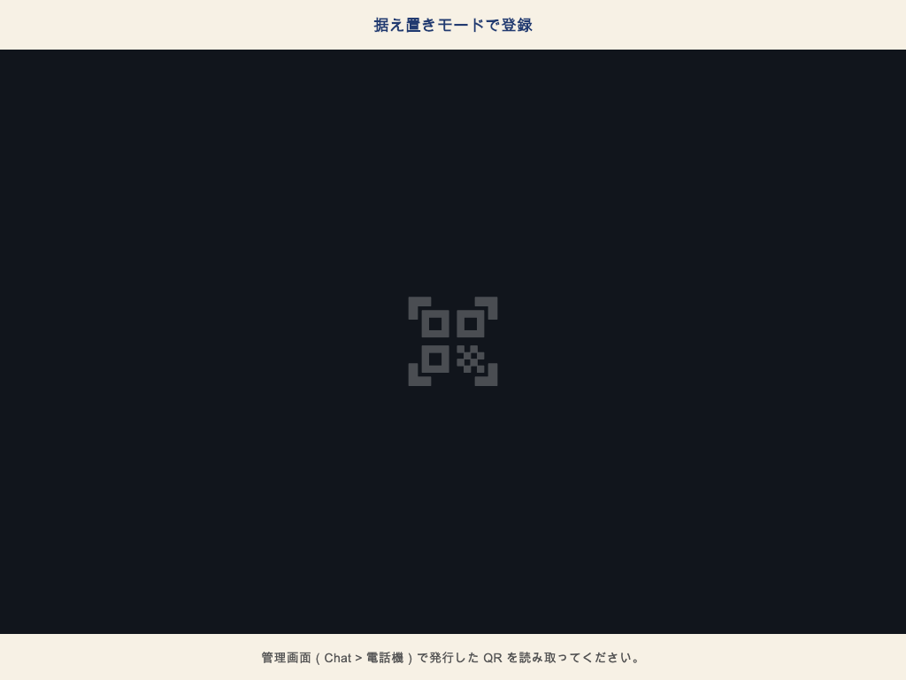 QR コードの読み取り画面