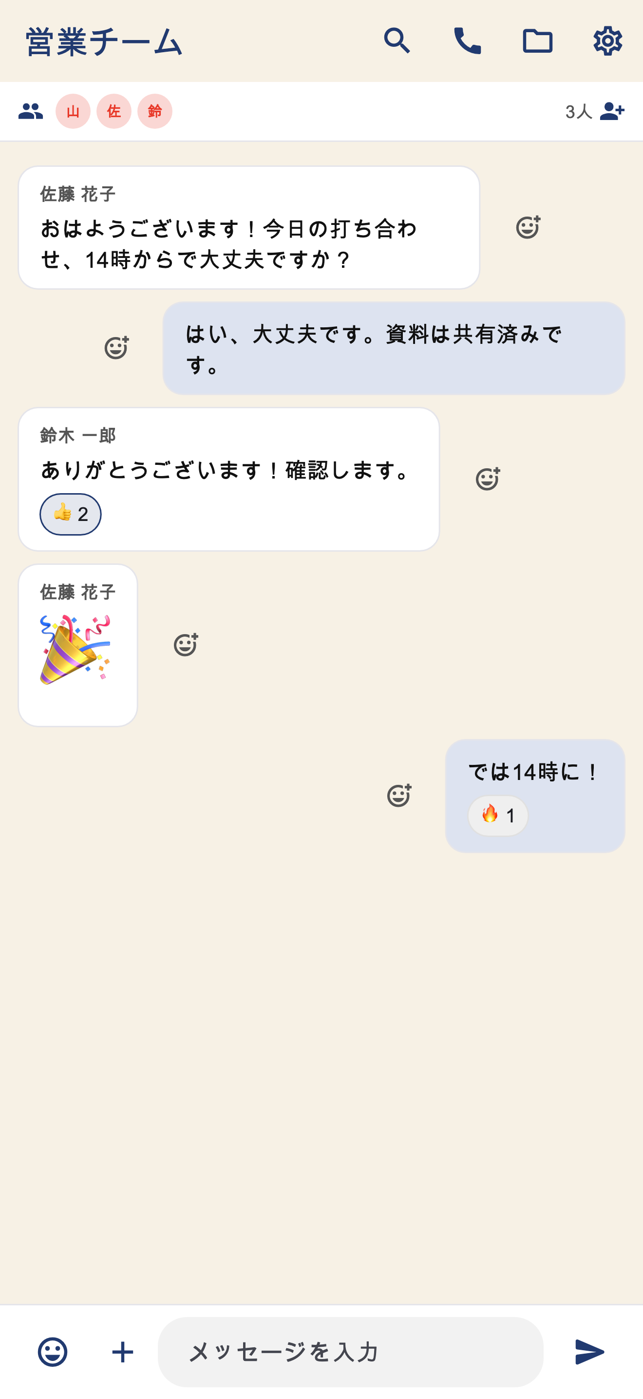 Naruko Chat のルーム(チャット)画面