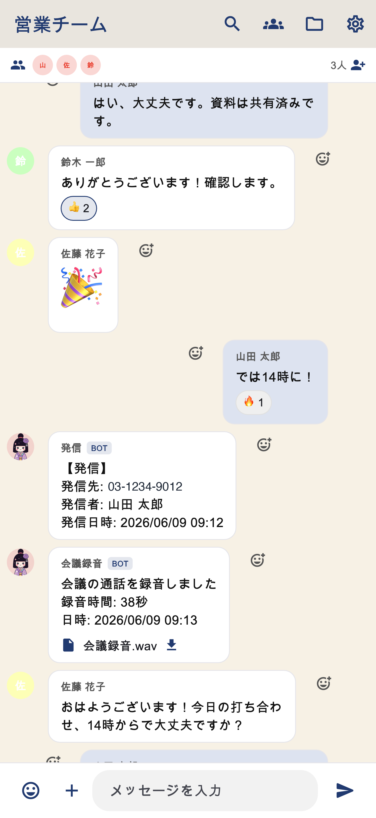 Naruko Chat のチャット＋通話（発信・会議録音）画面