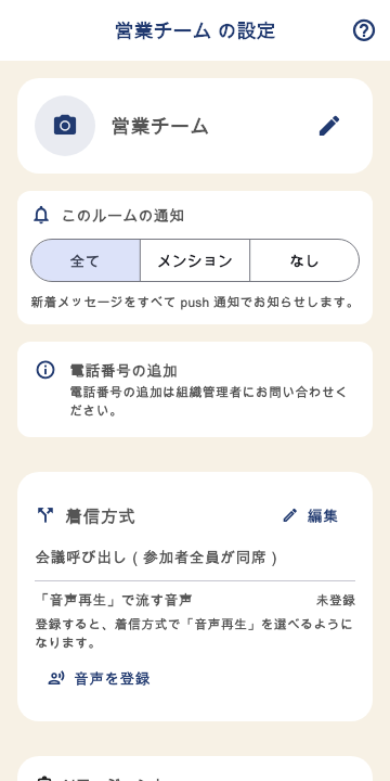 ルーム設定(通知時間・Webhook)