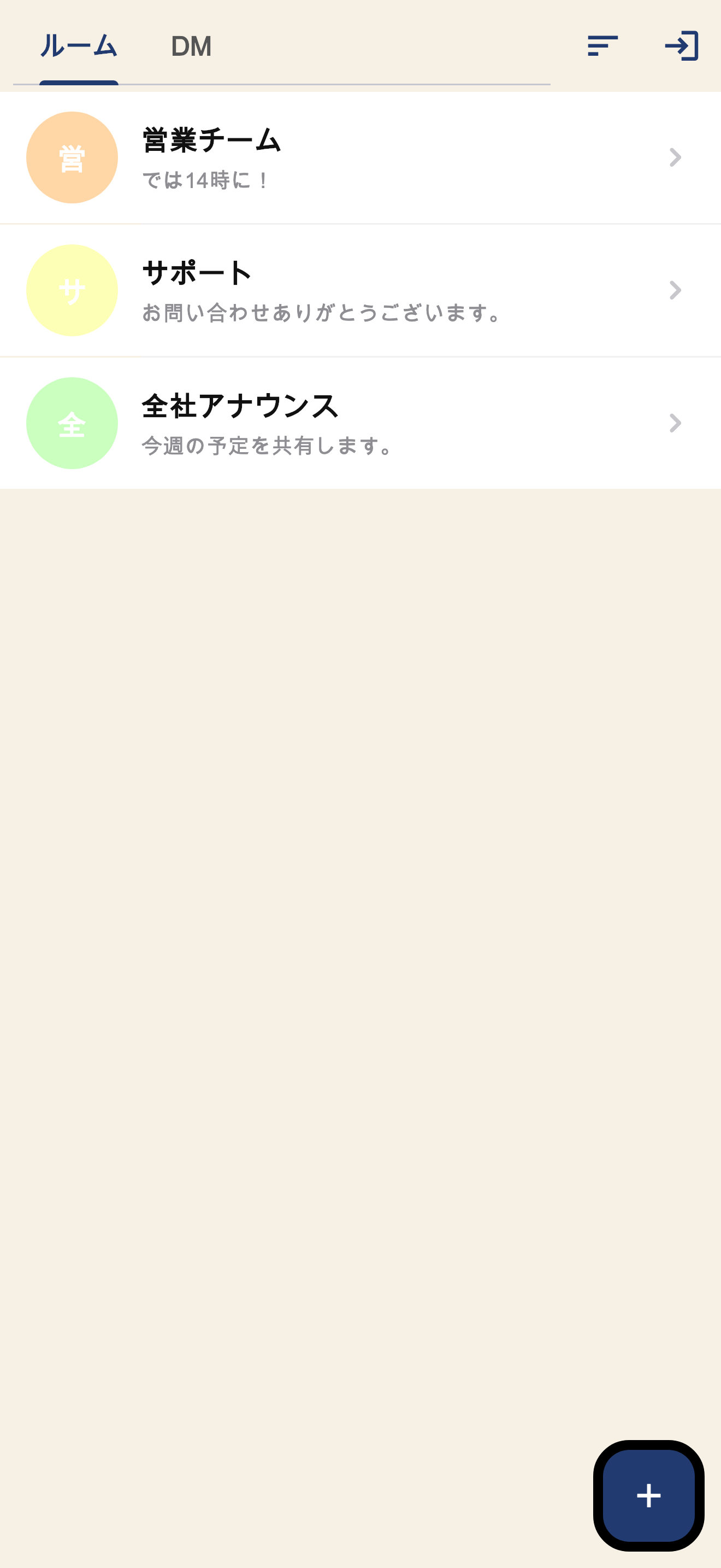 Naruko Chat のルーム一覧画面