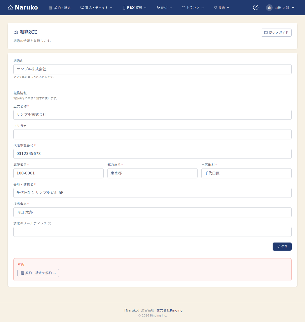 組織設定の画面