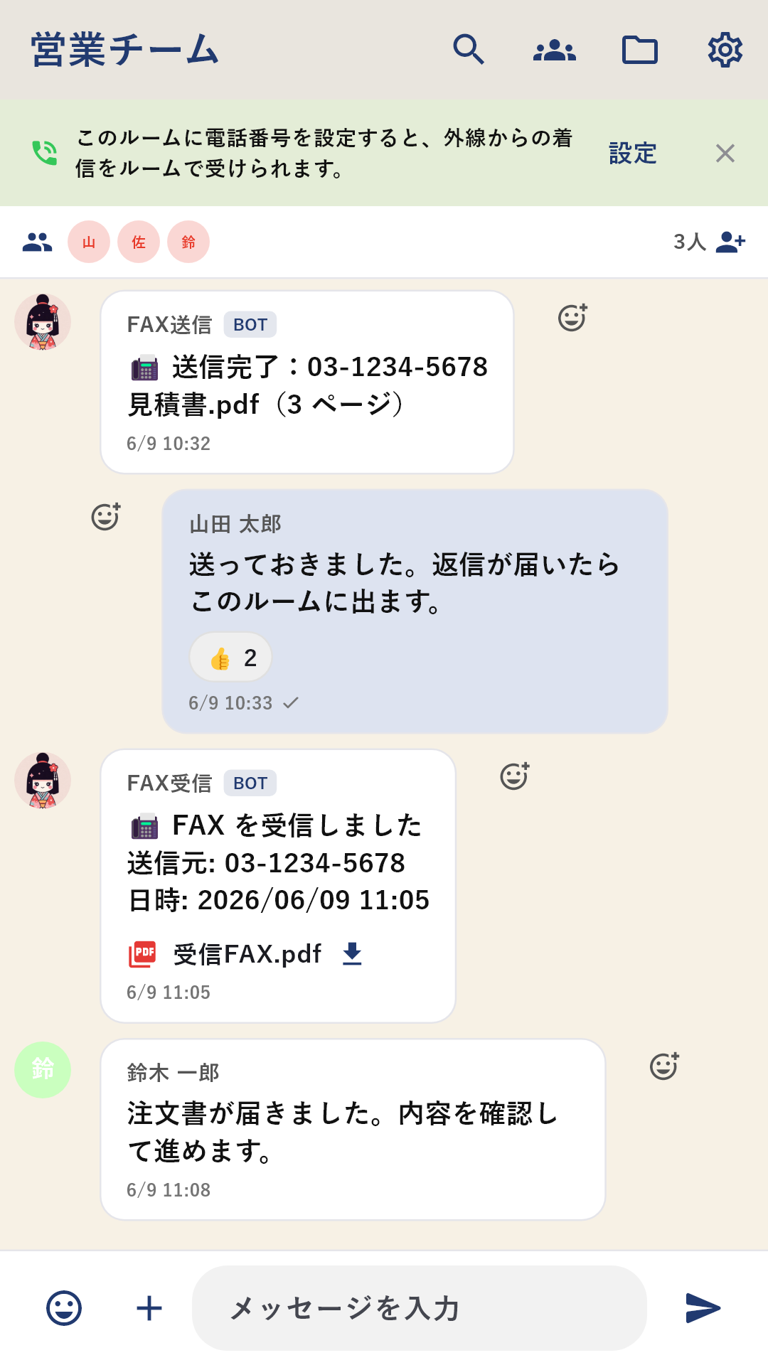 ルームのやり取りの中で FAX の送信完了と受信 PDF が届いている画面