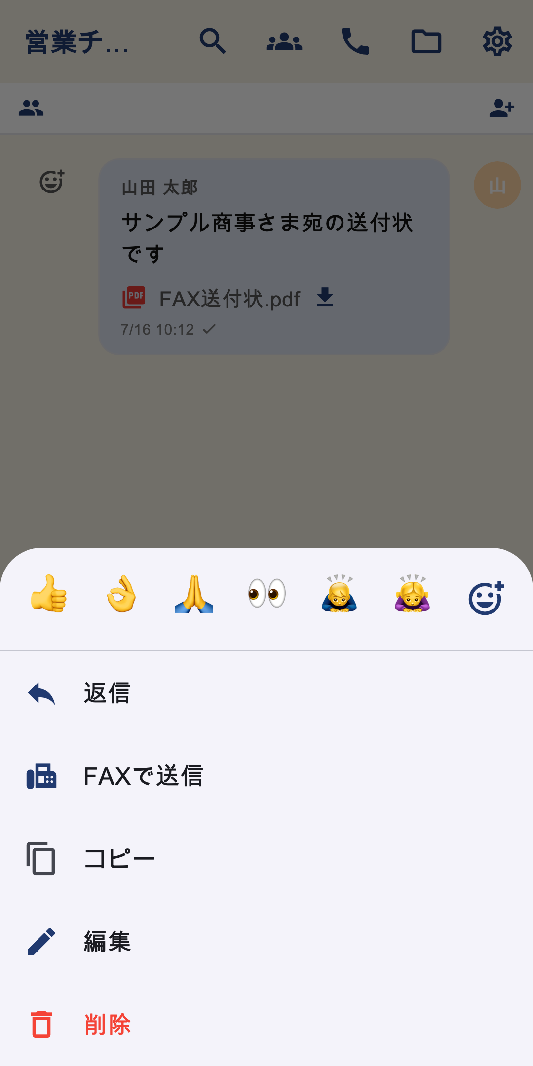 ルームの PDF を長押しすると表示されるメニュー。「FAXで送信」がある