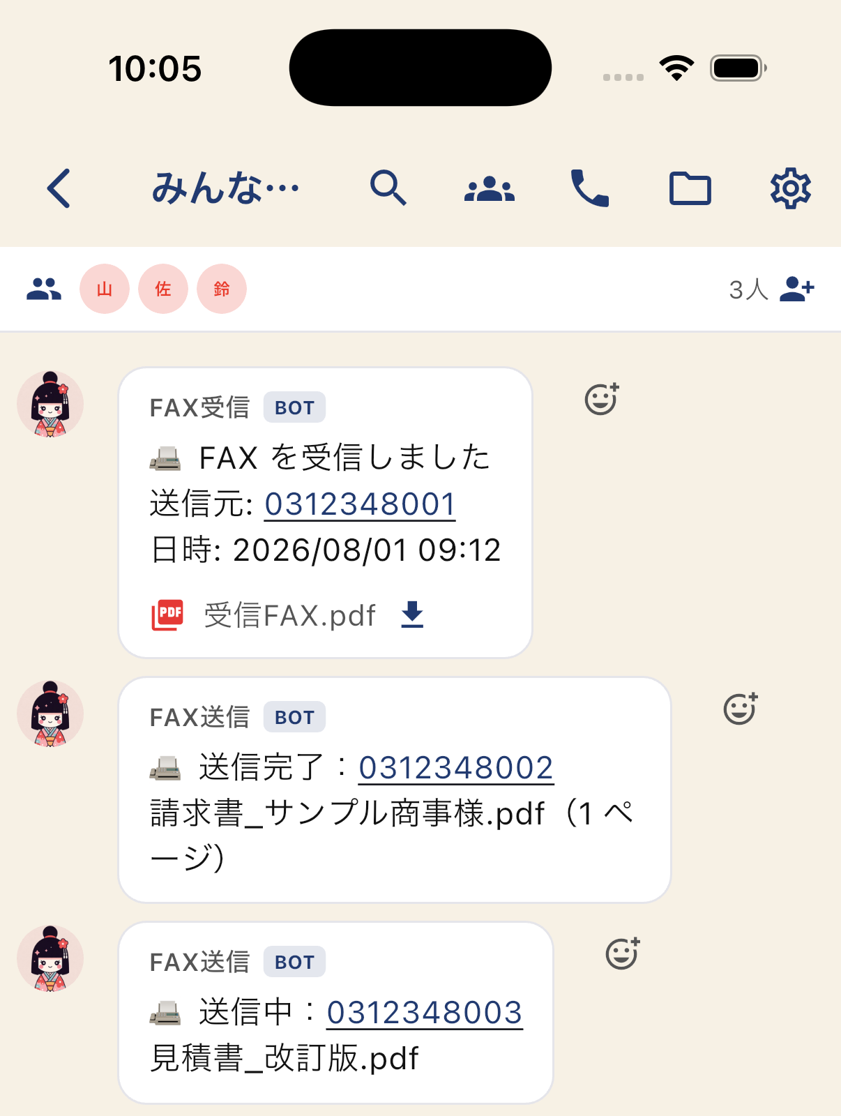 送信の結果がチャットに出て完了！