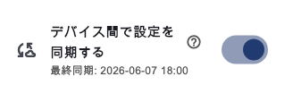 設定画面の「SIP アカウントを同期」トグル
