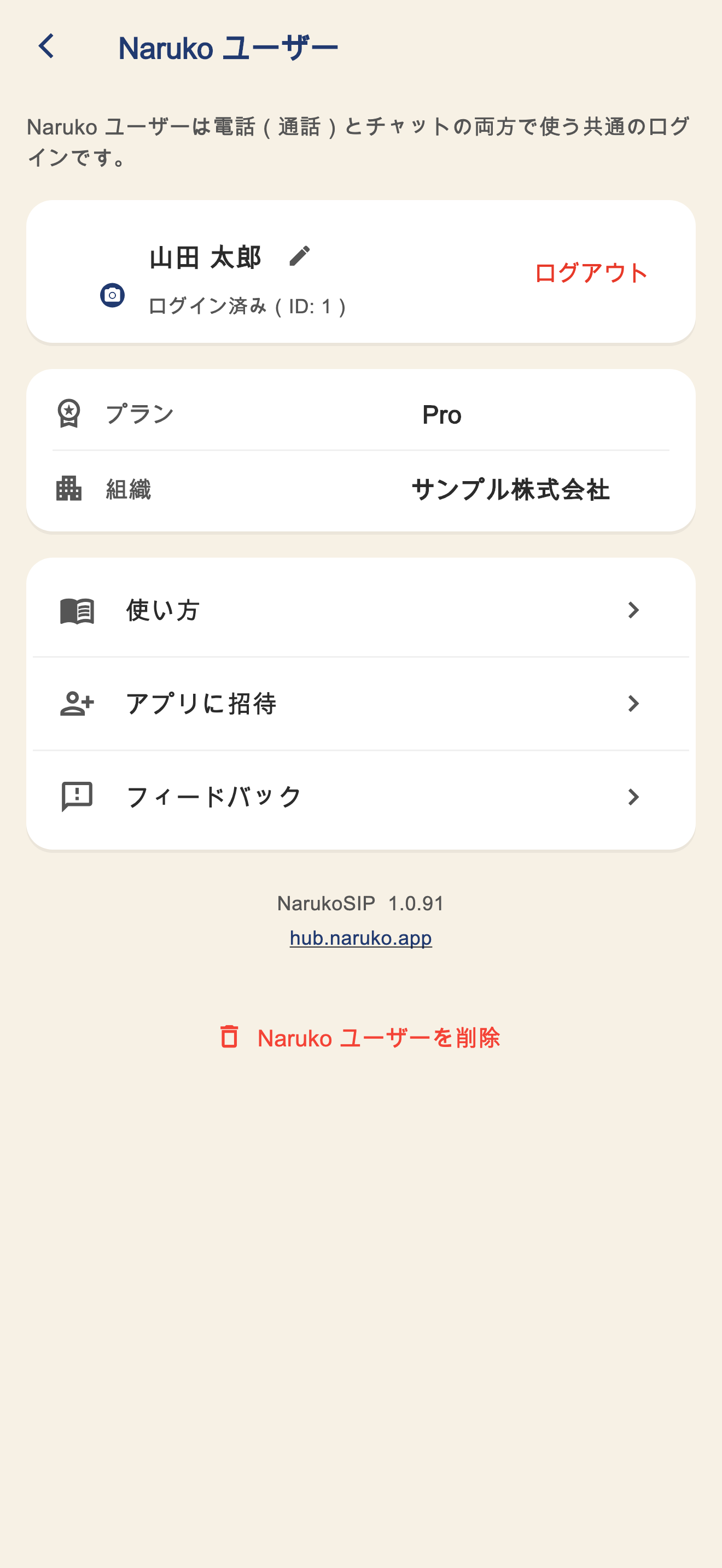 Naruko ユーザー画面