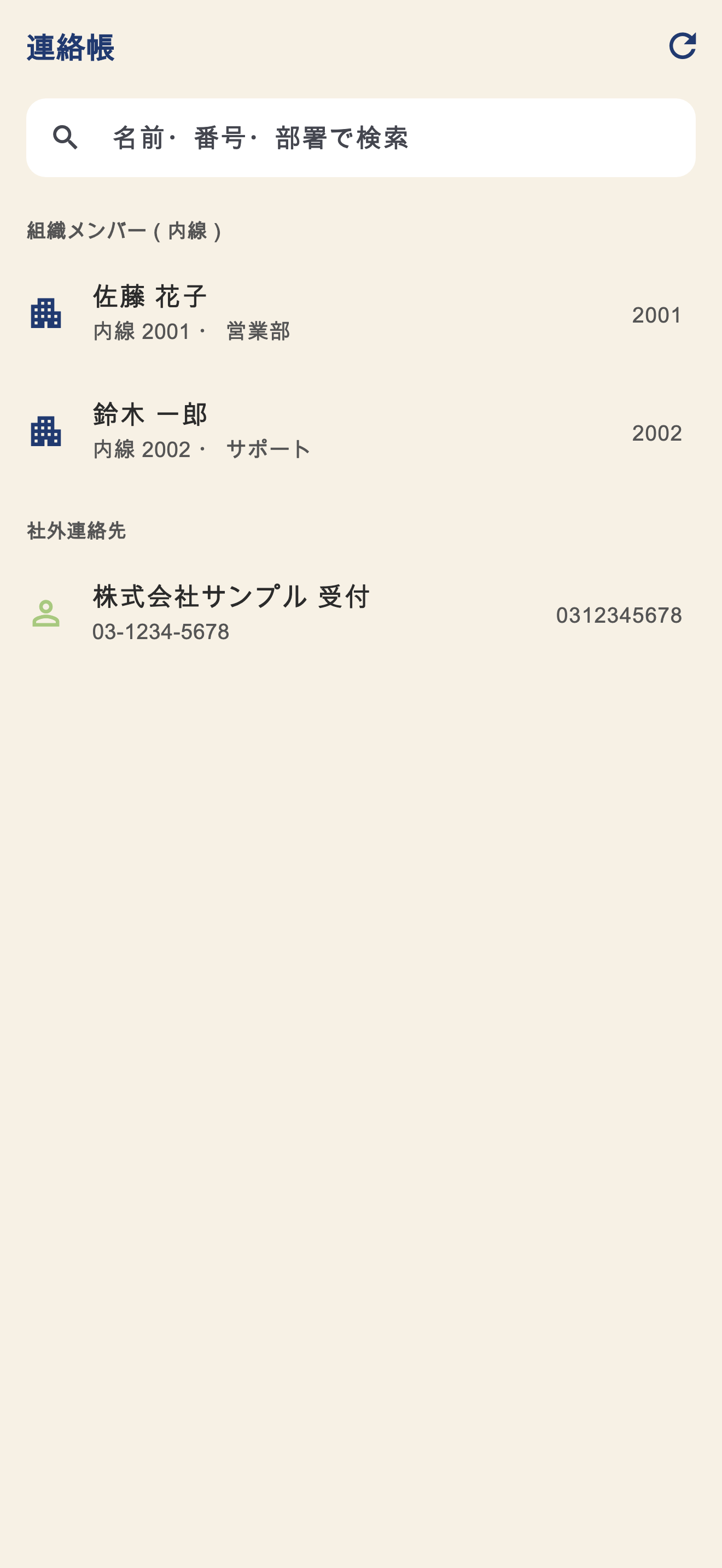 連絡帳(組織メンバー・社外連絡先)