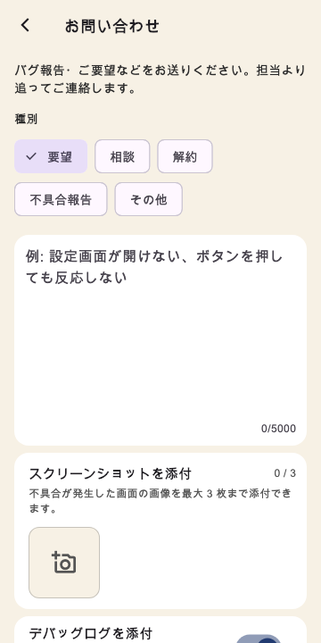 お問い合わせ送信画面