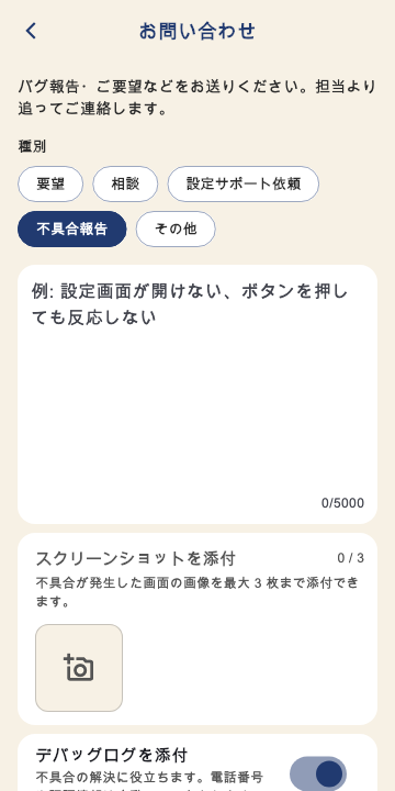 お問い合わせ送信画面
