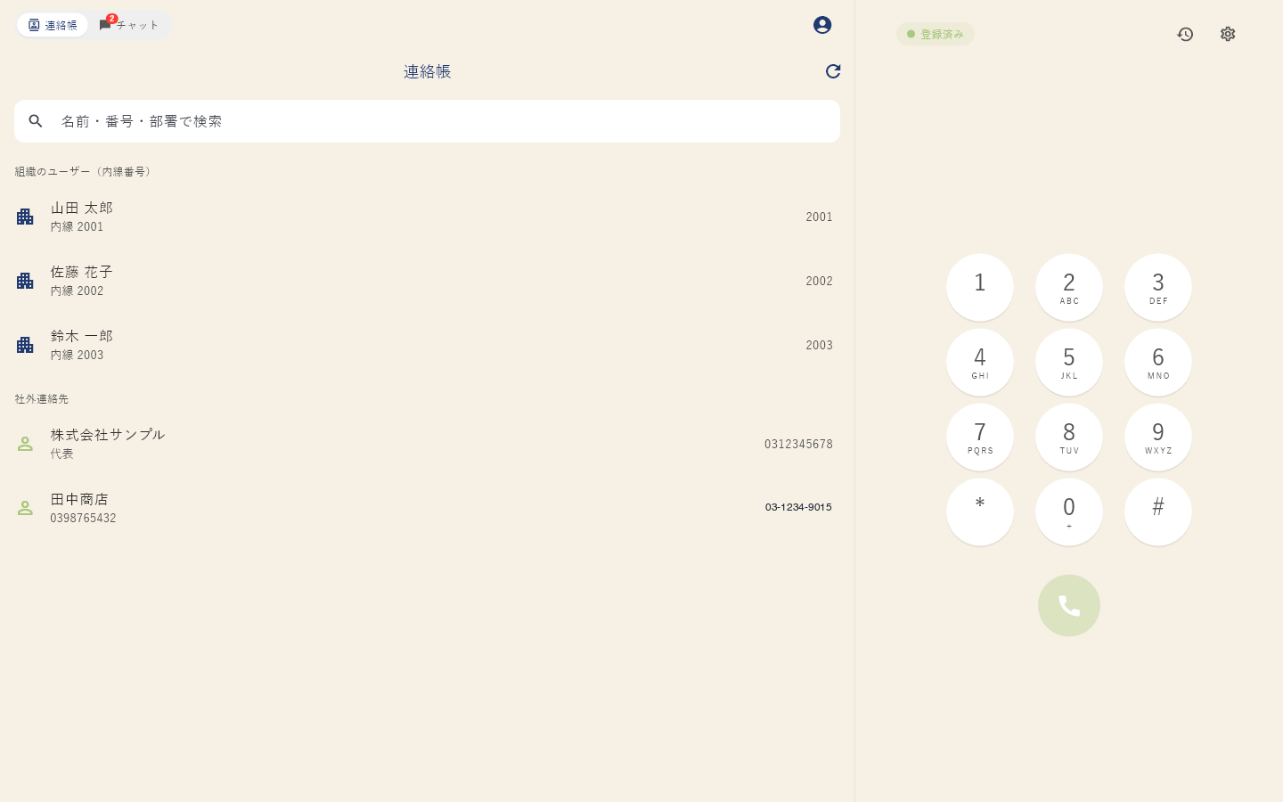 デスクトップの2画面表示(左=連絡帳/チャット・右=電話)